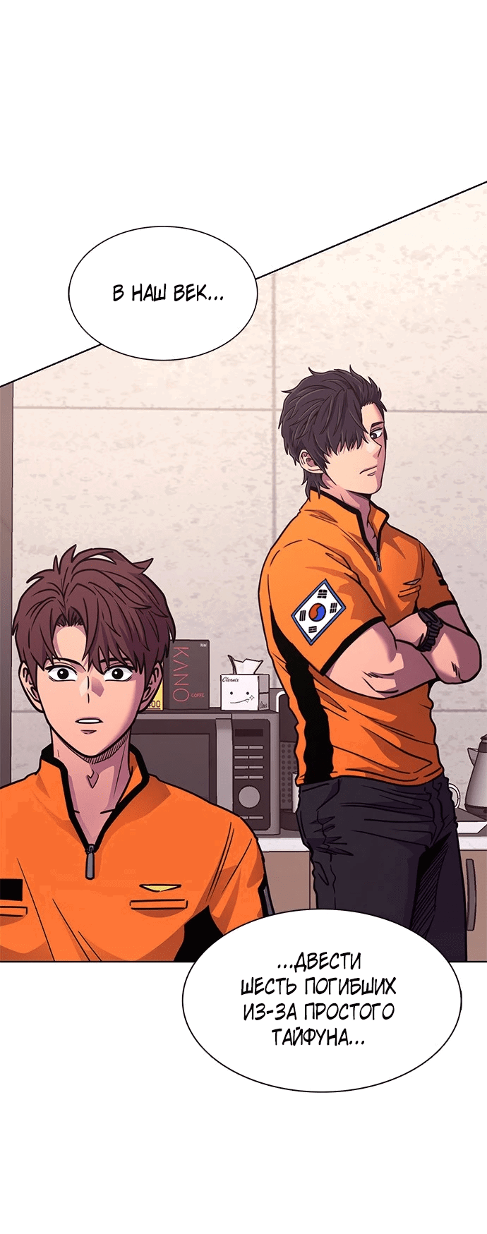Манга 1 секунда - Глава 40 Страница 4
