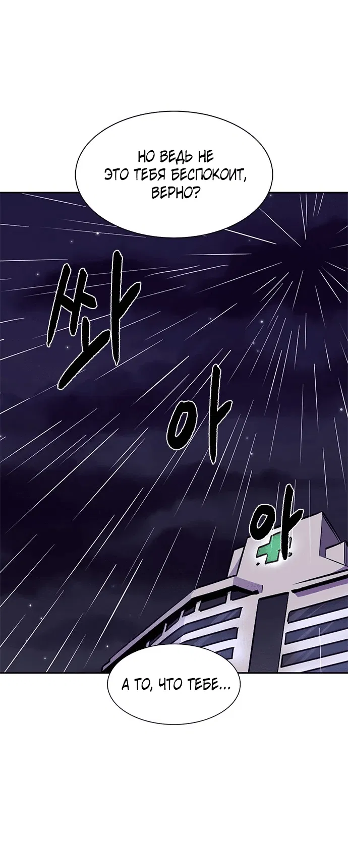 Манга 1 секунда - Глава 40 Страница 8