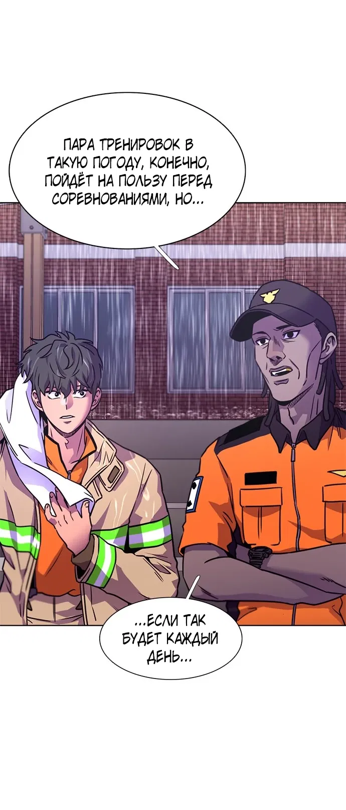Манга 1 секунда - Глава 39 Страница 32