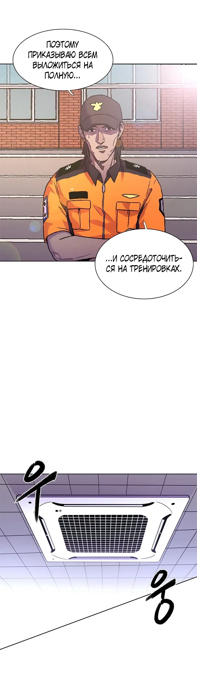 Манга 1 секунда - Глава 39 Страница 6