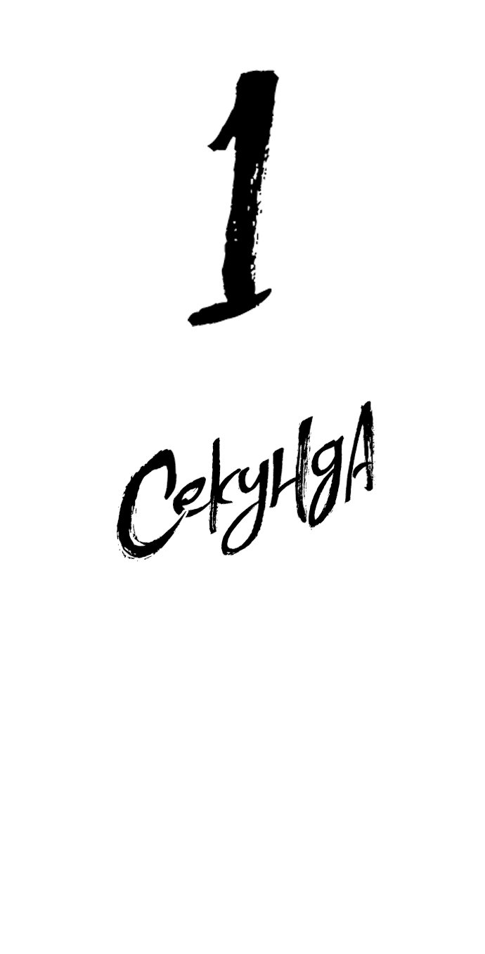Манга 1 секунда - Глава 39 Страница 27