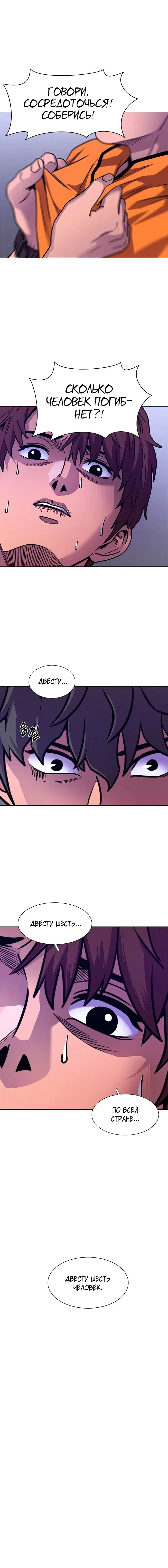Манга 1 секунда - Глава 39 Страница 73