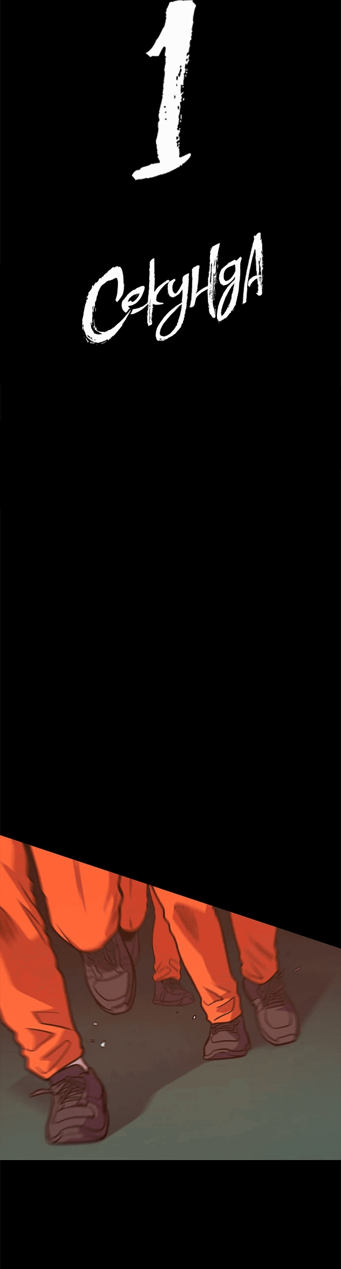 Манга 1 секунда - Глава 44 Страница 10