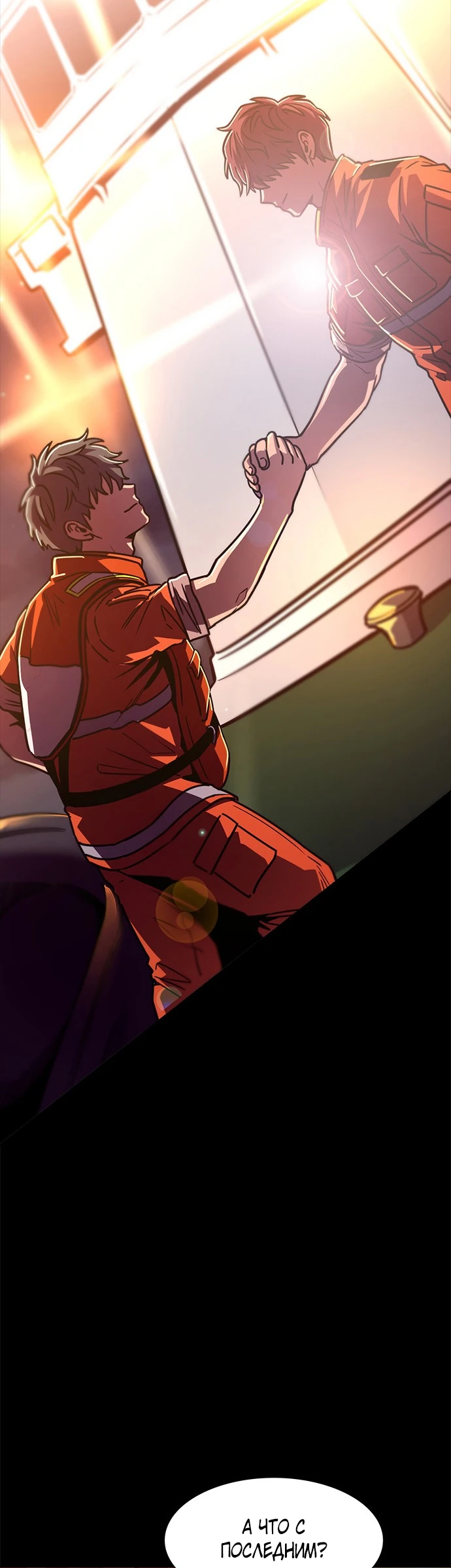 Манга 1 секунда - Глава 44 Страница 44