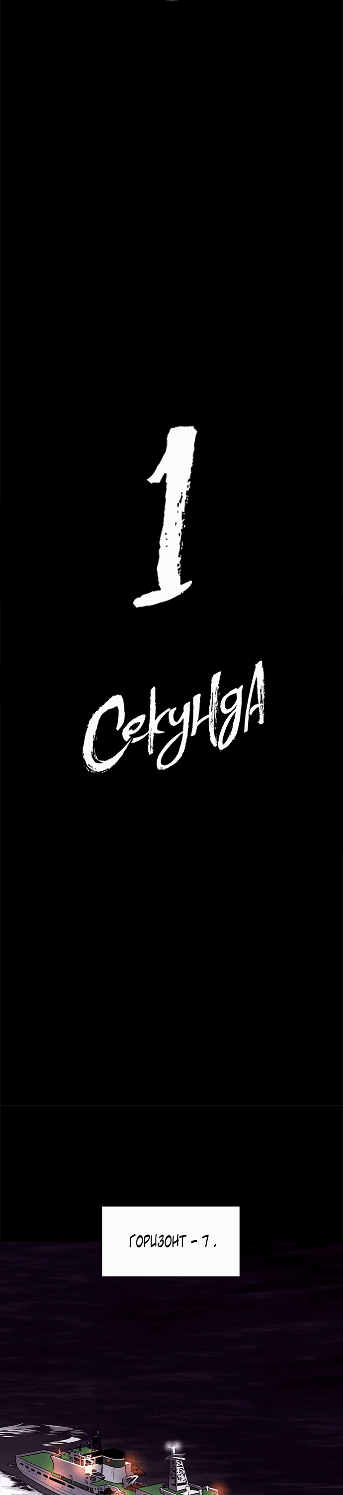 Манга 1 секунда - Глава 44 Страница 29