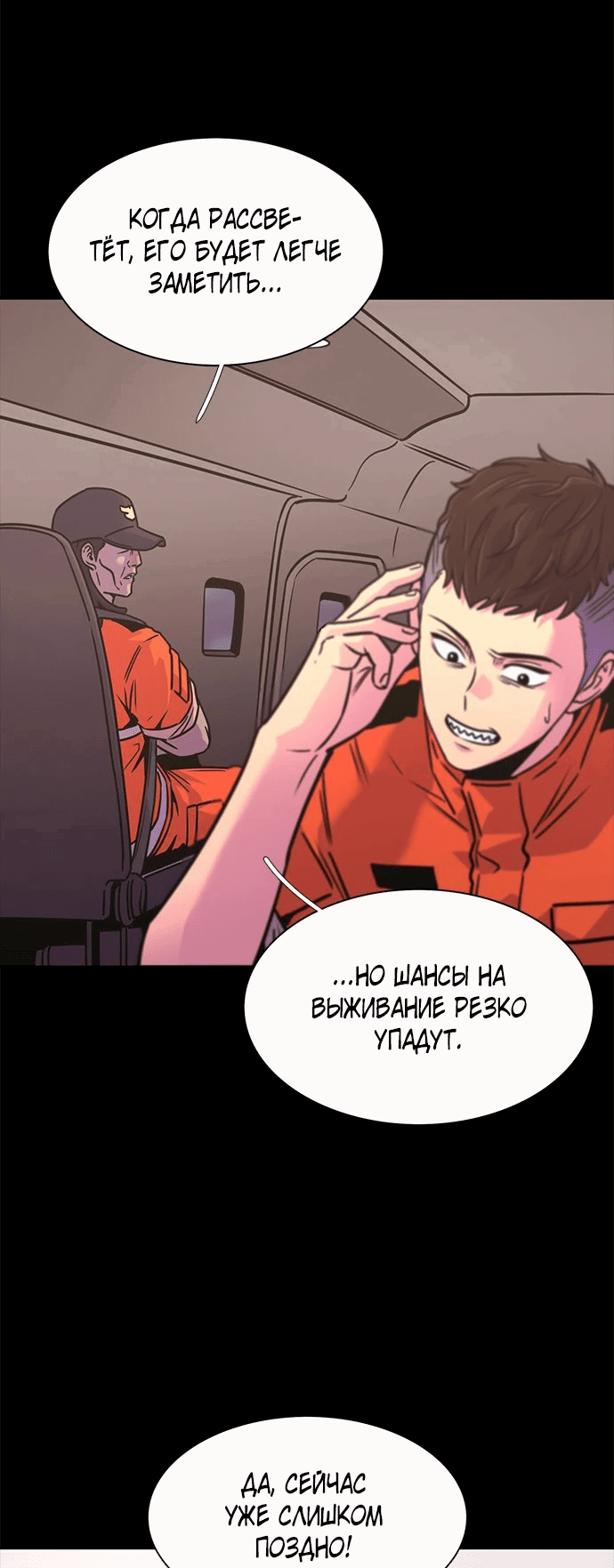 Манга 1 секунда - Глава 44 Страница 26