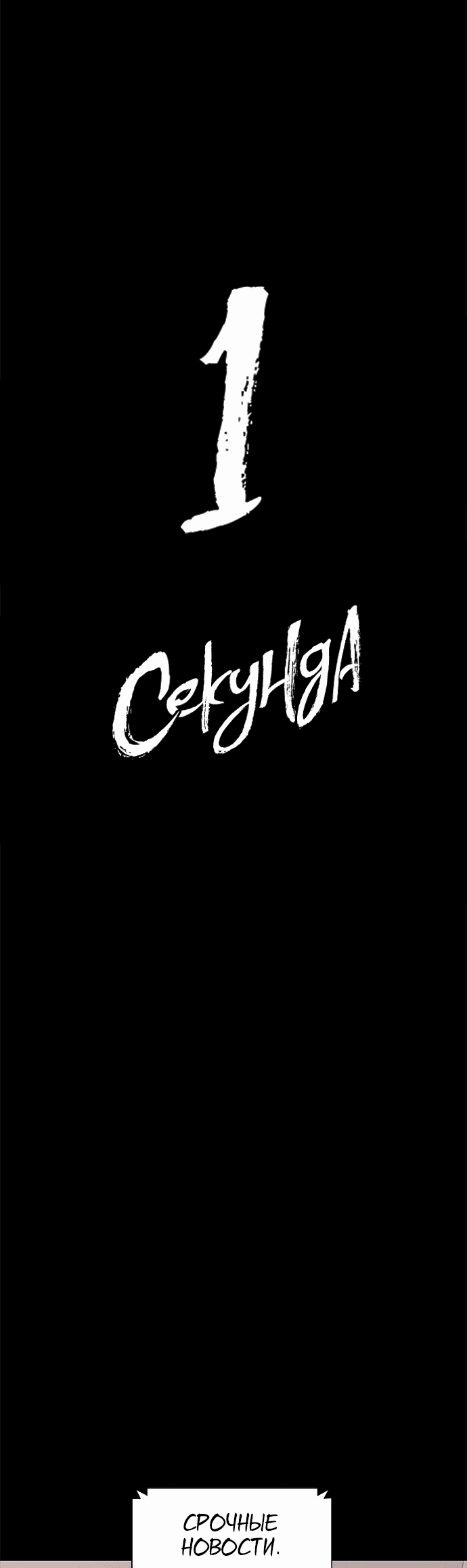 Манга 1 секунда - Глава 43 Страница 48