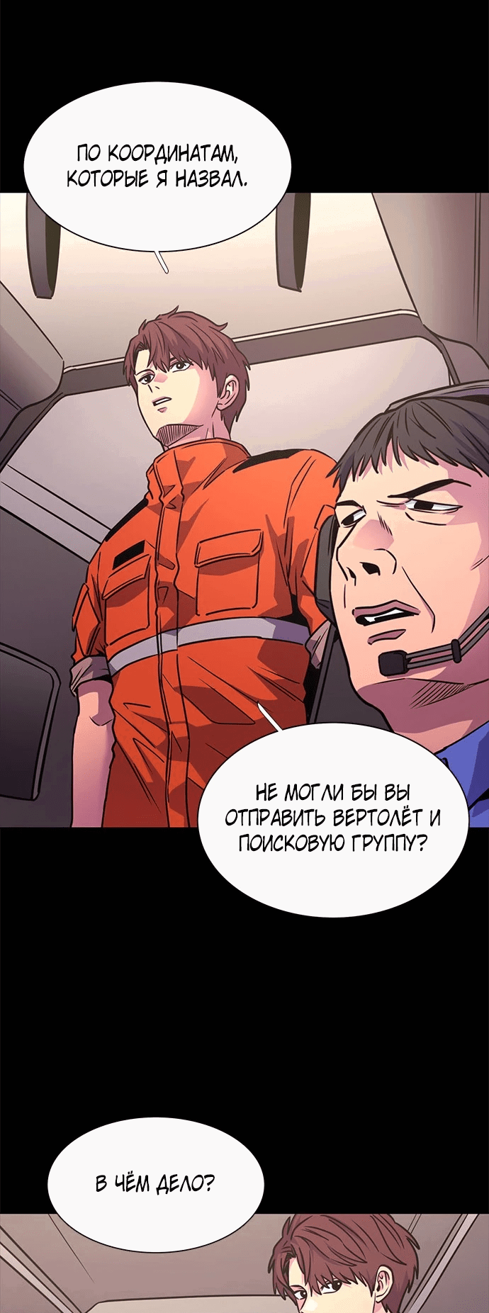 Манга 1 секунда - Глава 43 Страница 23