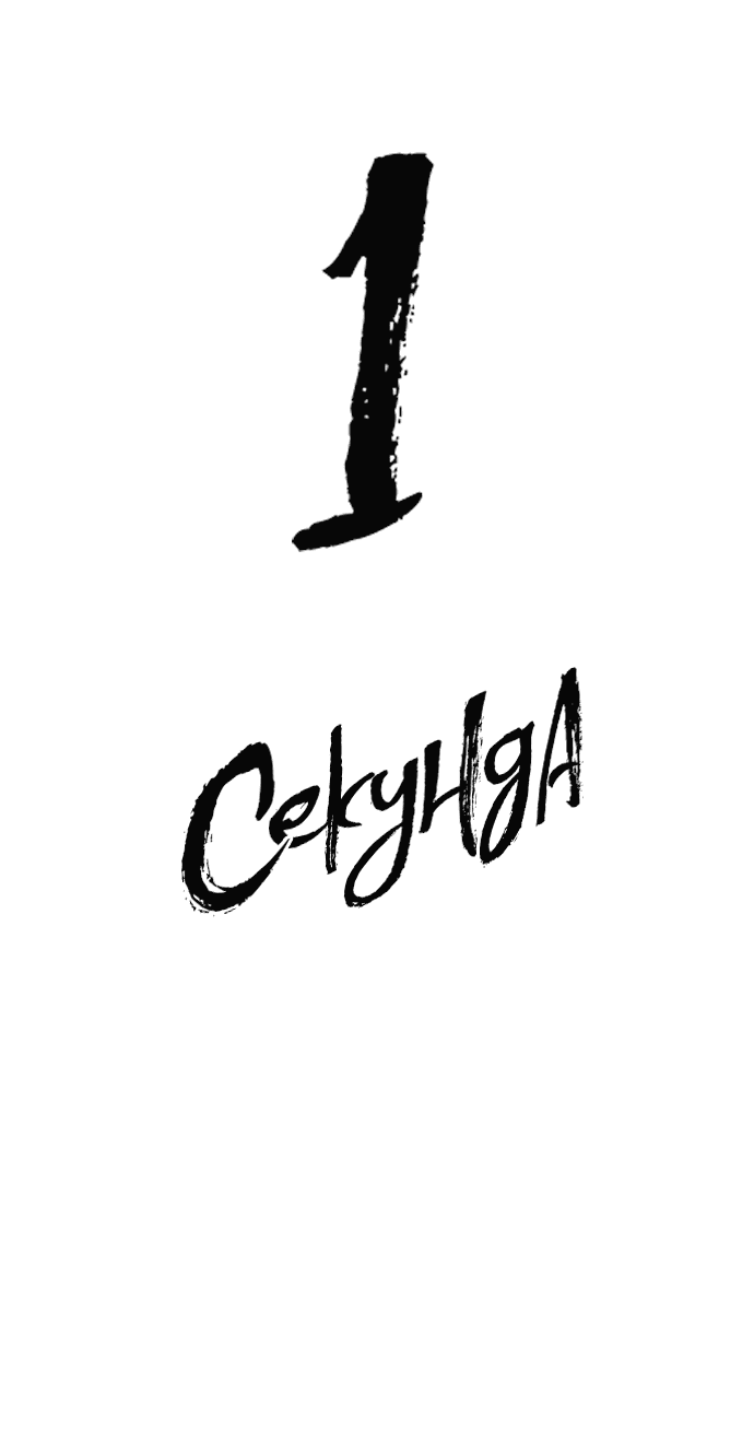 Манга 1 секунда - Глава 42 Страница 31