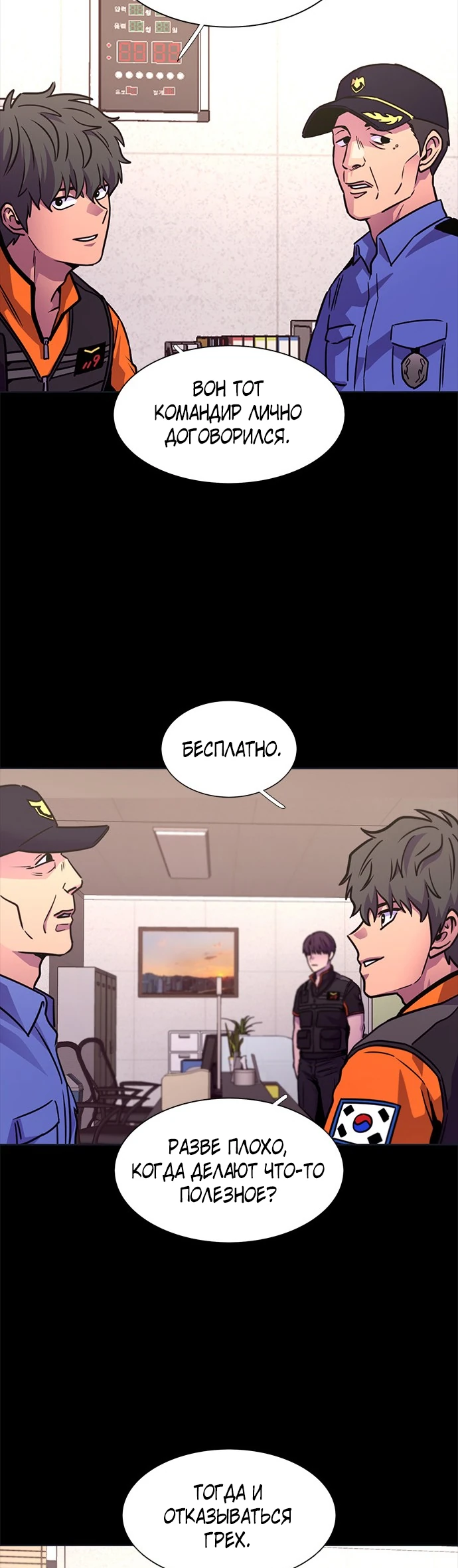 Манга 1 секунда - Глава 45 Страница 42