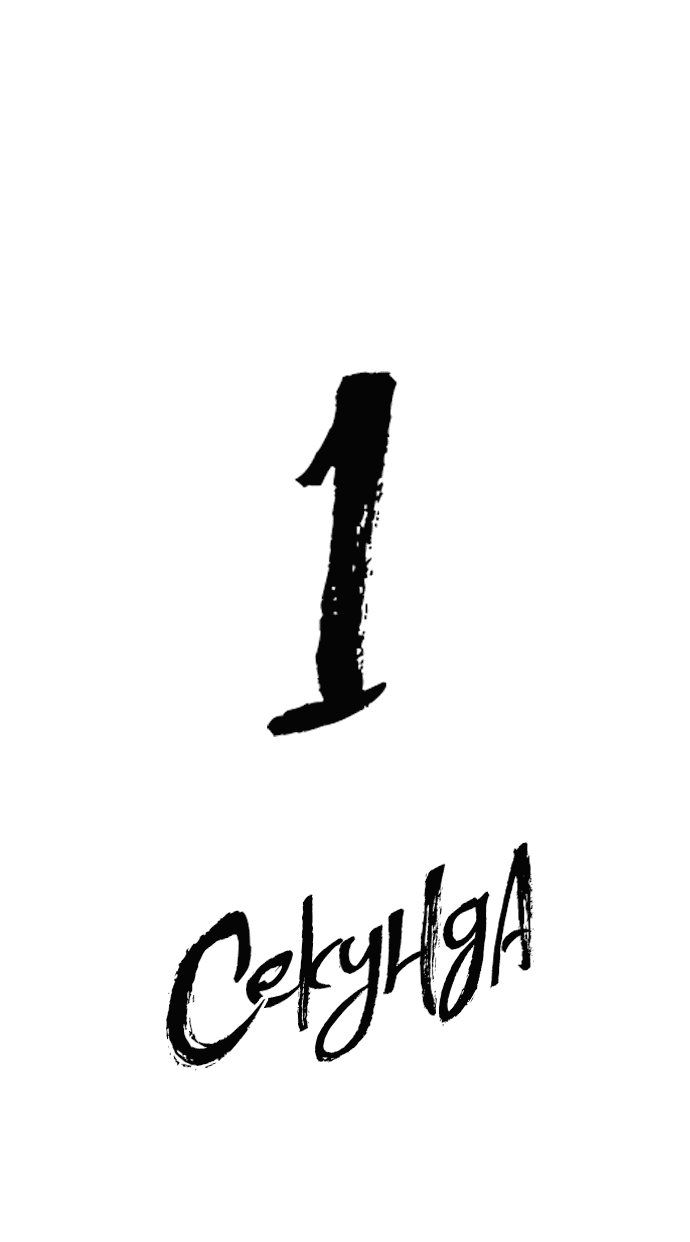 Манга 1 секунда - Глава 45 Страница 25