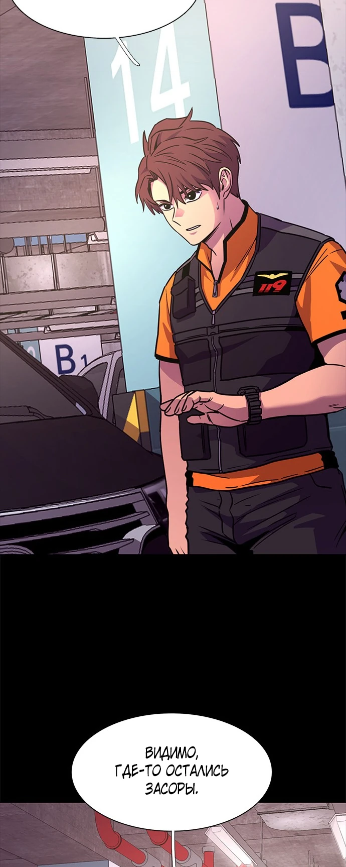 Манга 1 секунда - Глава 45 Страница 37