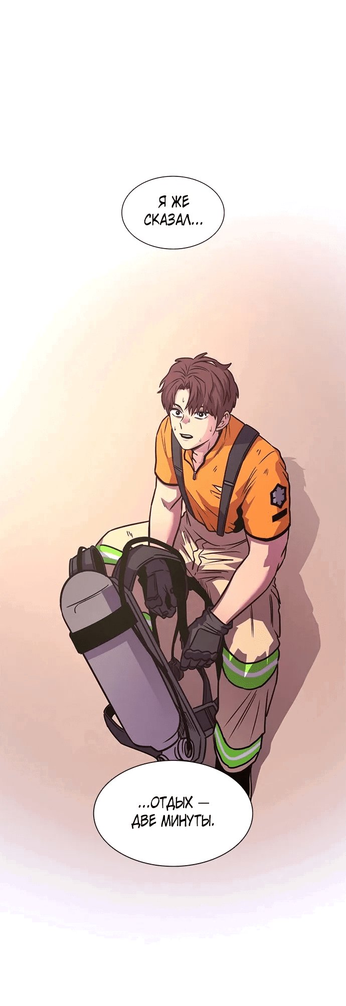 Манга 1 секунда - Глава 48 Страница 31