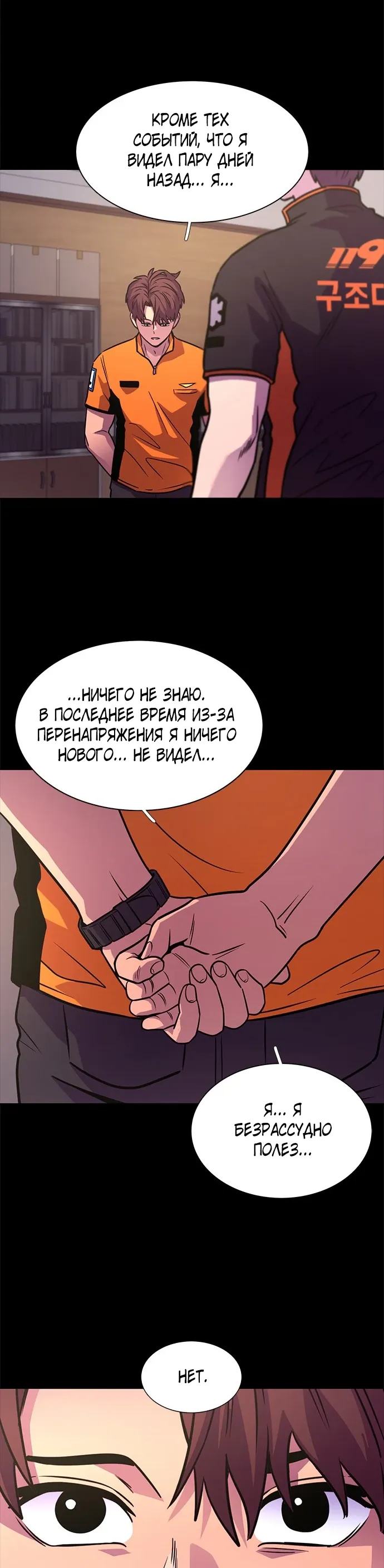 Манга 1 секунда - Глава 48 Страница 52