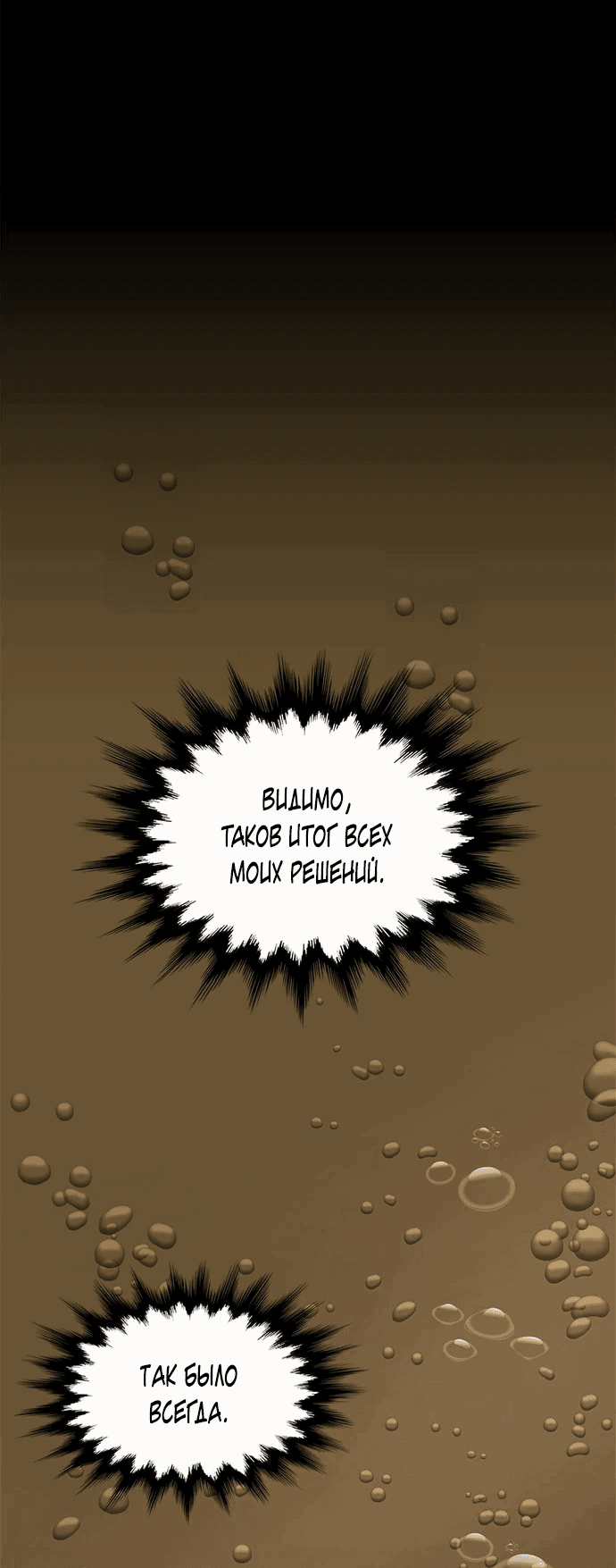 Манга 1 секунда - Глава 47 Страница 61