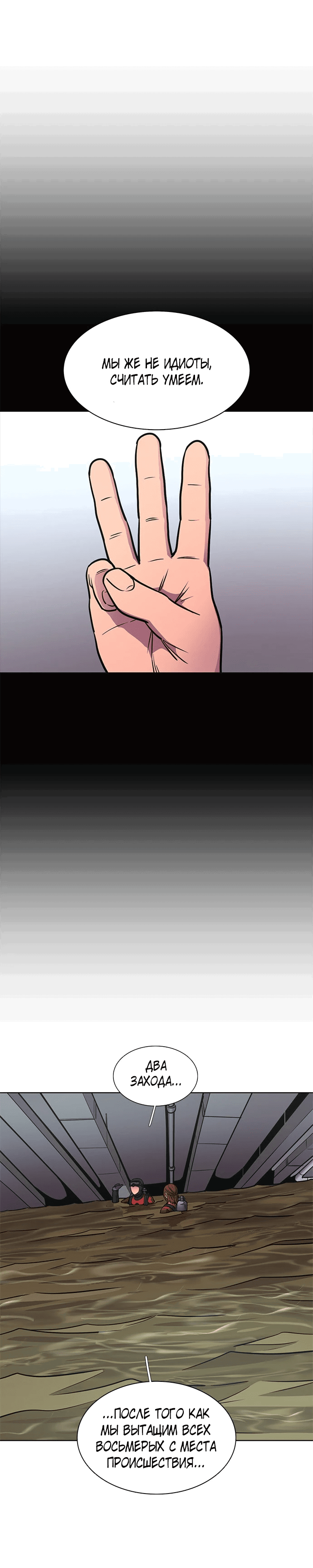 Манга 1 секунда - Глава 47 Страница 7