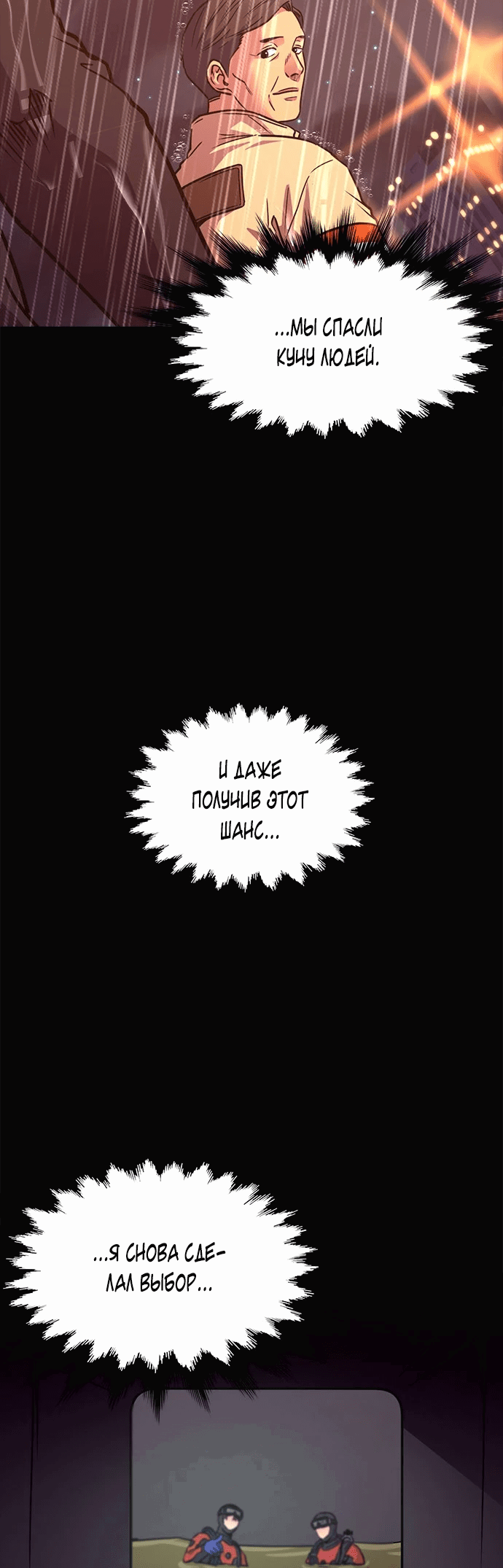 Манга 1 секунда - Глава 47 Страница 59