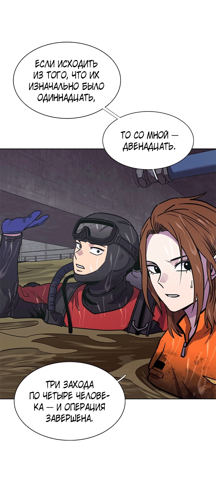 Манга 1 секунда - Глава 47 Страница 3