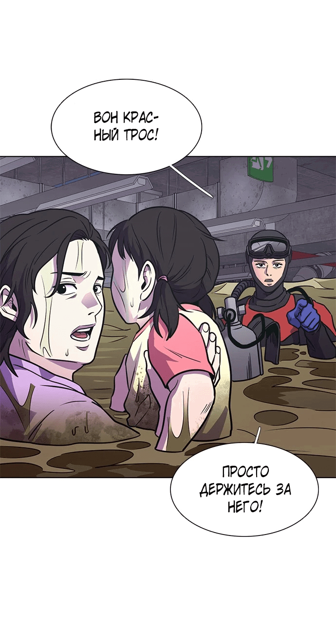 Манга 1 секунда - Глава 46 Страница 48