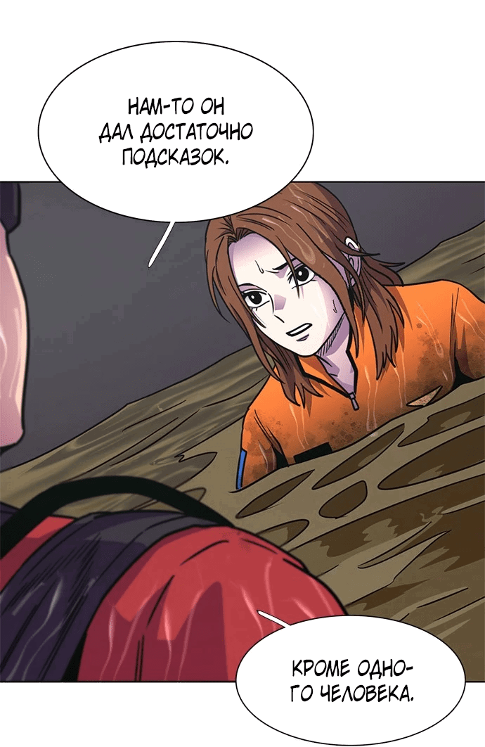 Манга 1 секунда - Глава 46 Страница 76