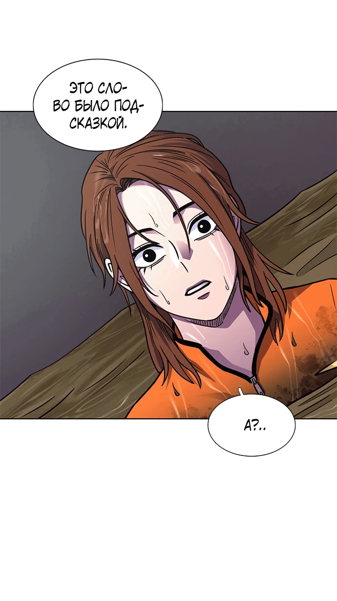 Манга 1 секунда - Глава 46 Страница 73