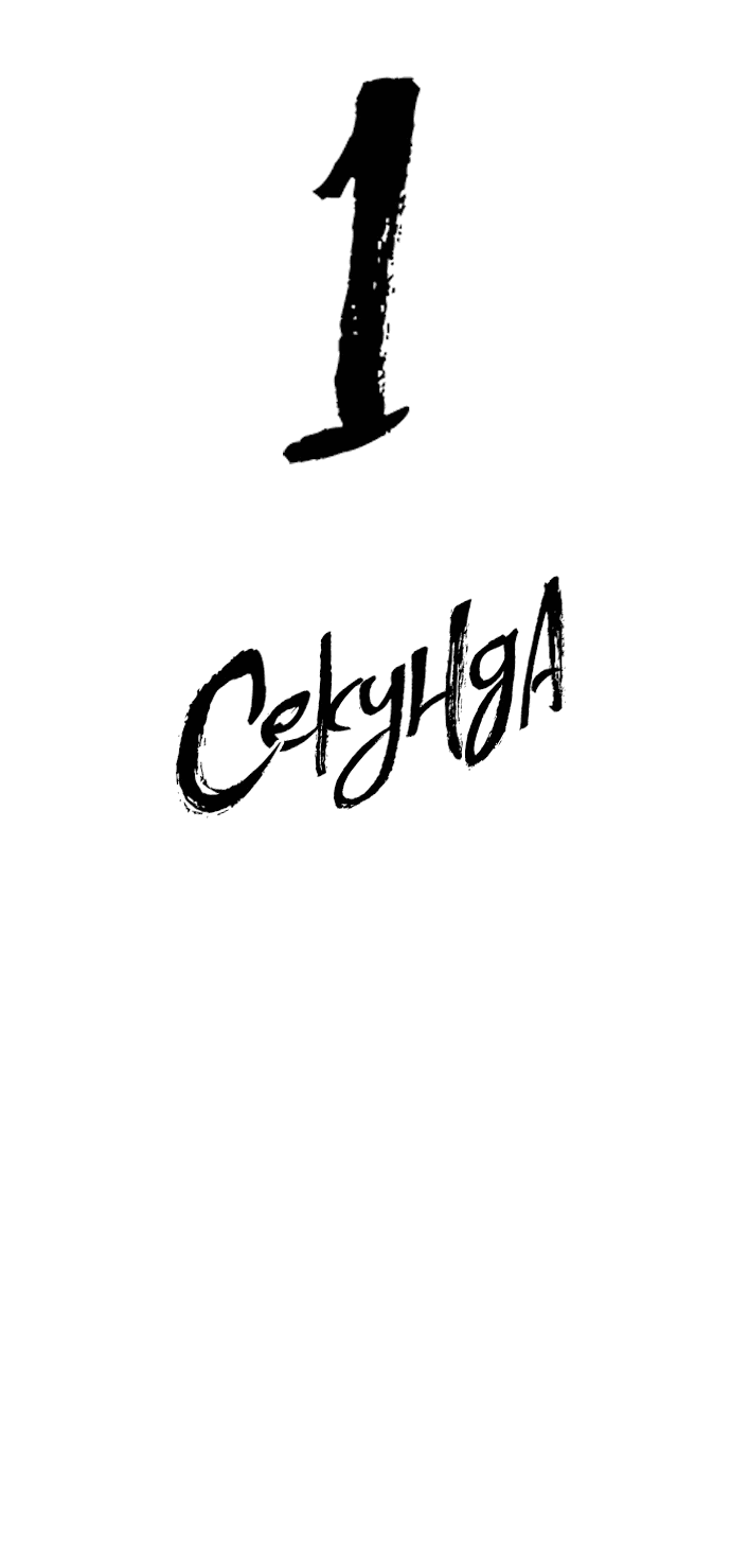 Манга 1 секунда - Глава 46 Страница 19