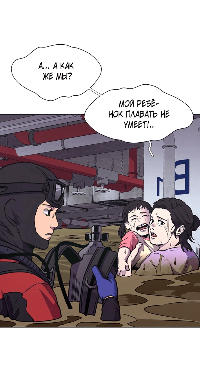 Манга 1 секунда - Глава 46 Страница 47