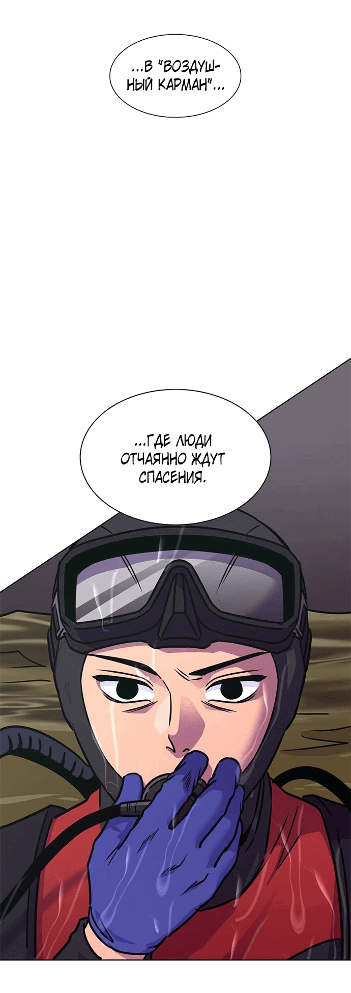 Манга 1 секунда - Глава 46 Страница 22