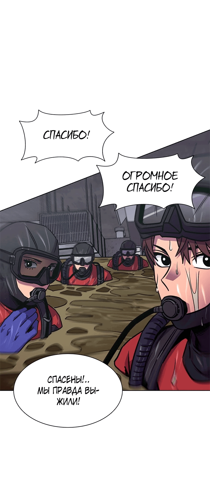 Манга 1 секунда - Глава 46 Страница 54