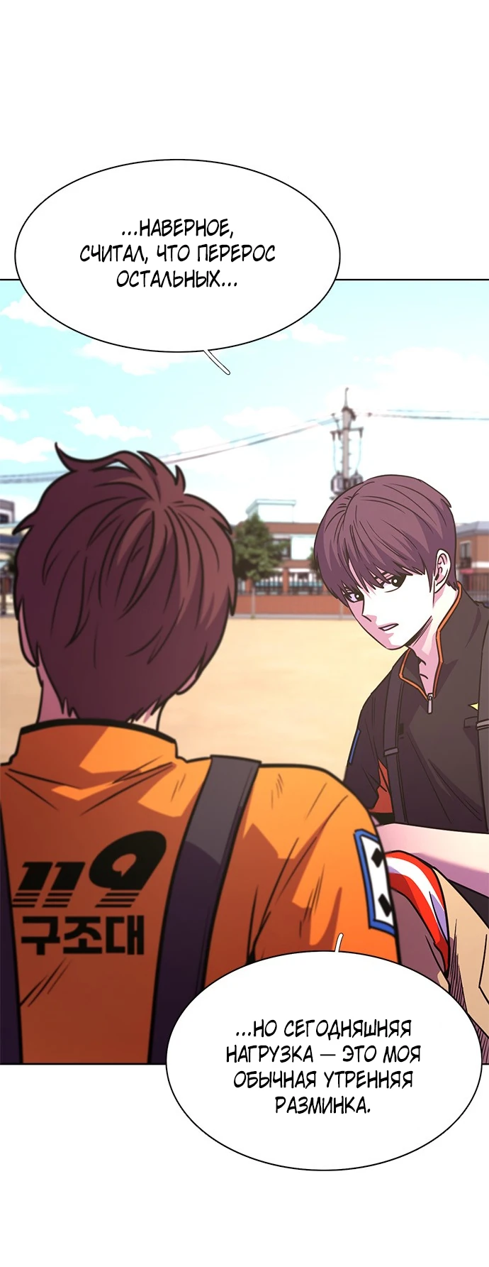 Манга 1 секунда - Глава 49 Страница 8