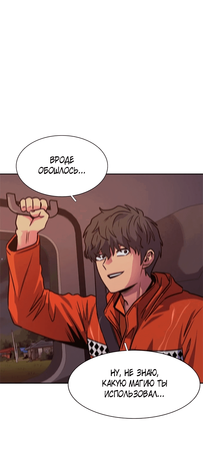 Манга 1 секунда - Глава 52 Страница 10