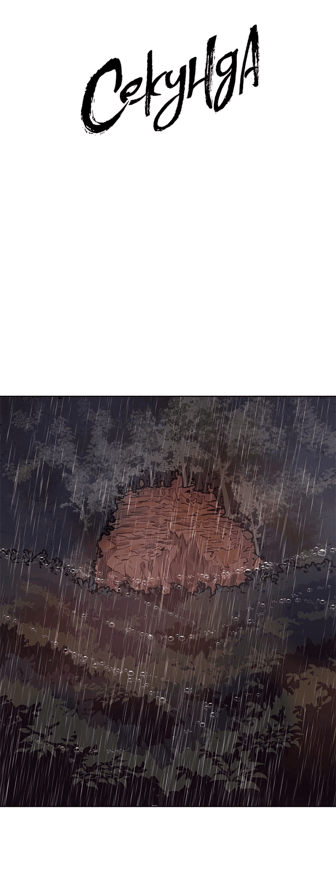 Манга 1 секунда - Глава 52 Страница 23