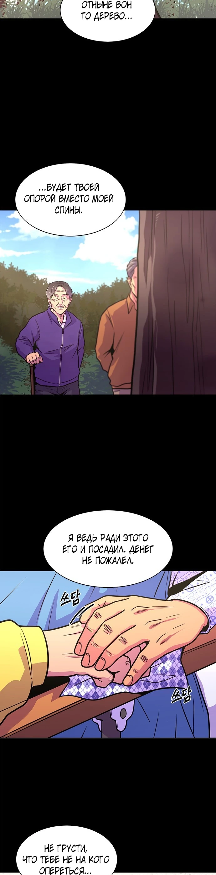 Манга 1 секунда - Глава 51 Страница 9