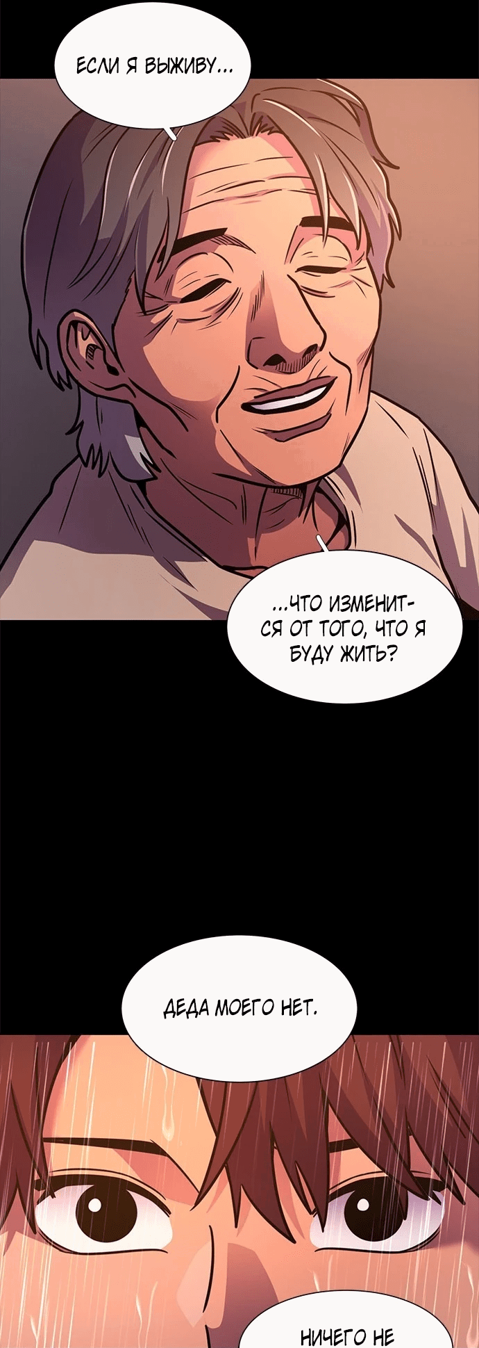 Манга 1 секунда - Глава 51 Страница 53