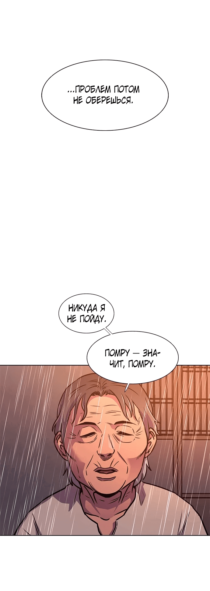Манга 1 секунда - Глава 51 Страница 20