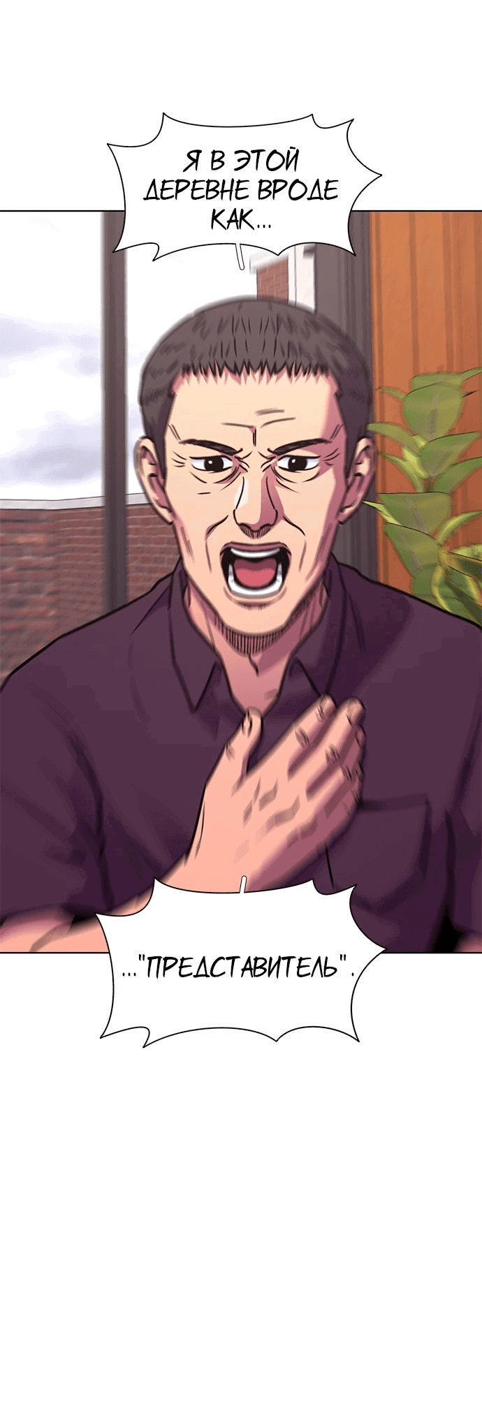 Манга 1 секунда - Глава 50 Страница 35