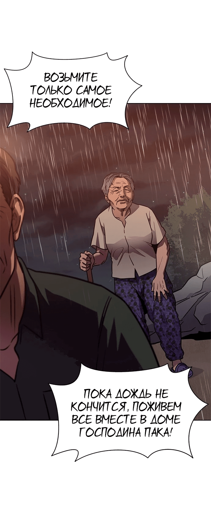 Манга 1 секунда - Глава 50 Страница 53