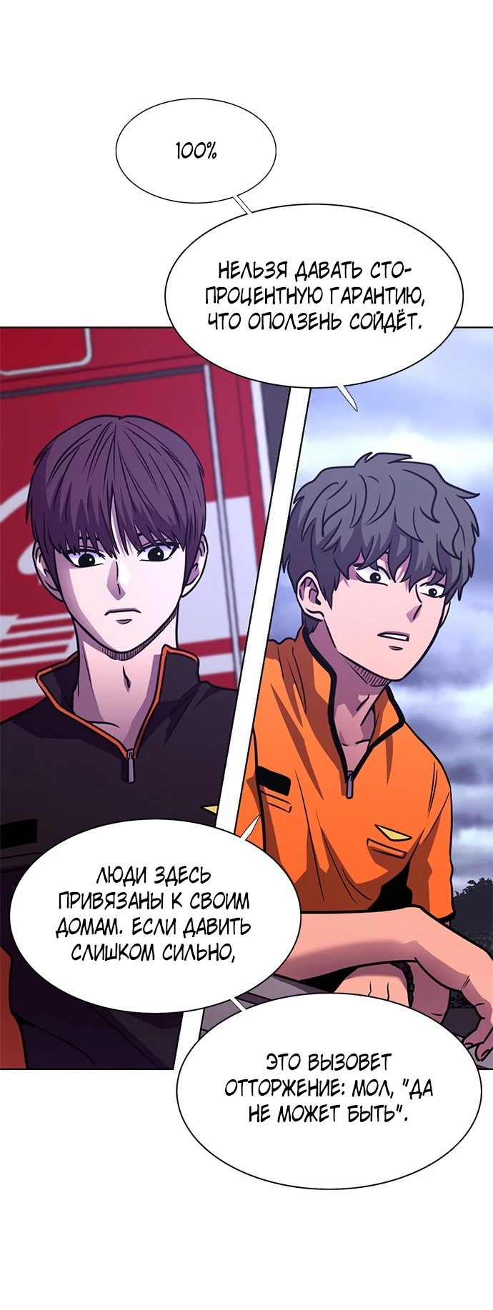 Манга 1 секунда - Глава 50 Страница 25