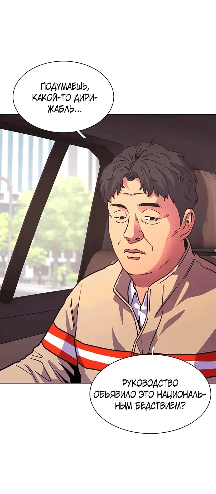 Манга 1 секунда - Глава 54 Страница 20