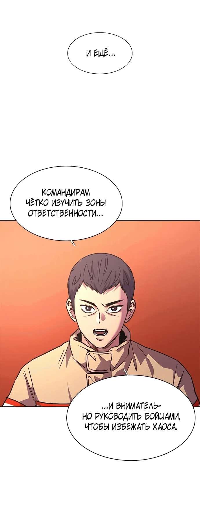 Манга 1 секунда - Глава 54 Страница 51