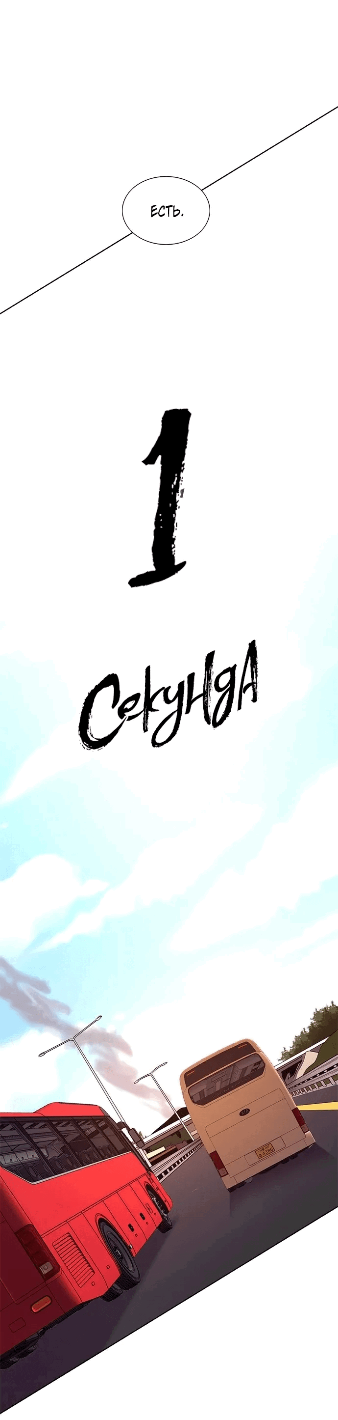 Манга 1 секунда - Глава 54 Страница 38