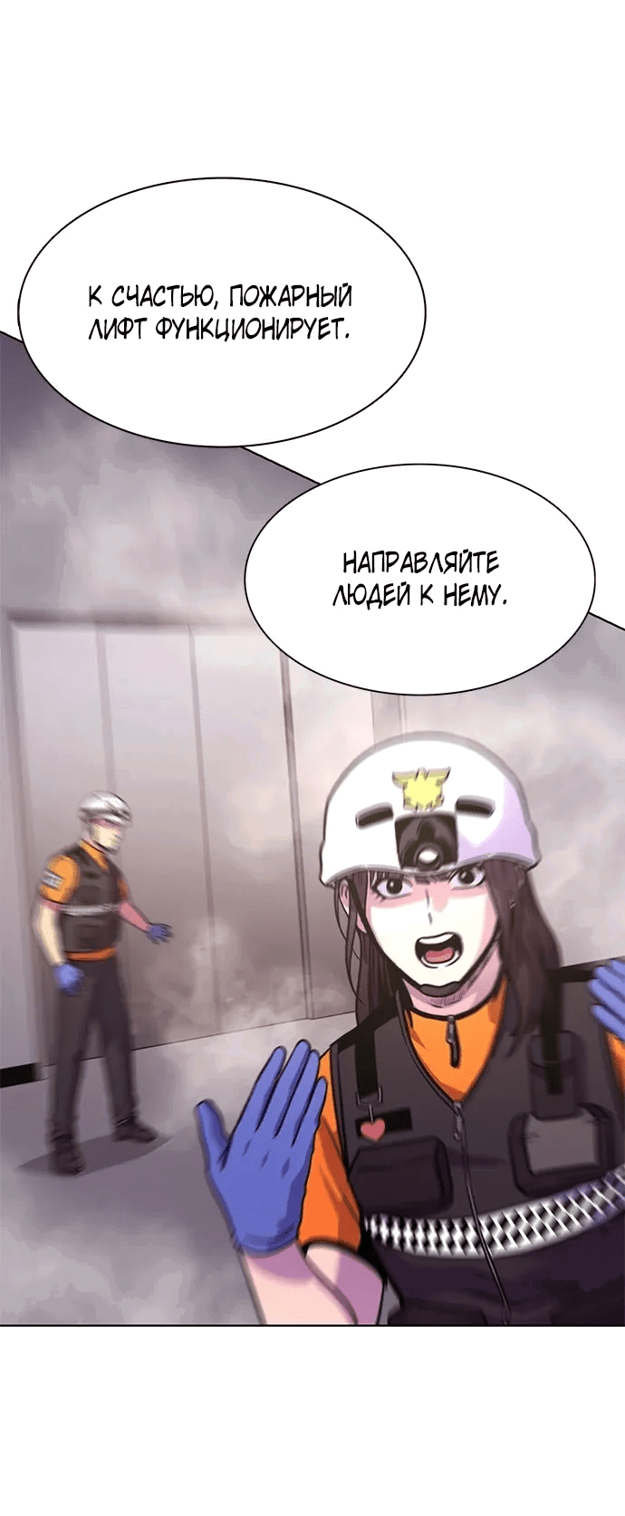 Манга 1 секунда - Глава 54 Страница 49