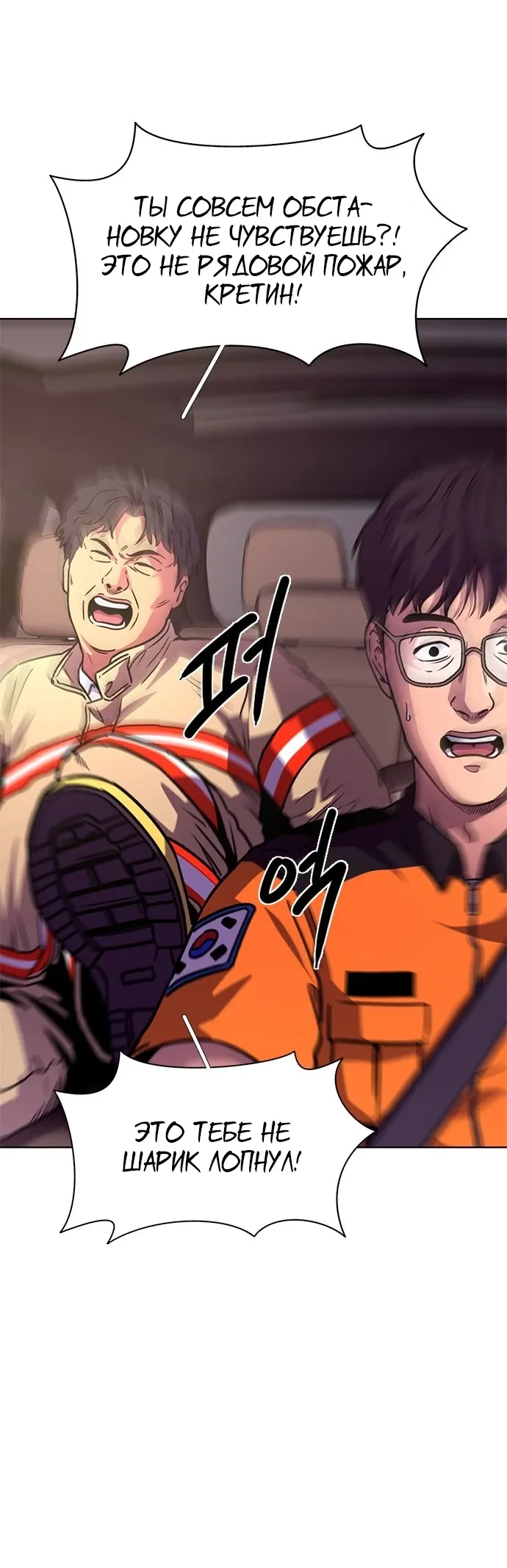 Манга 1 секунда - Глава 54 Страница 28