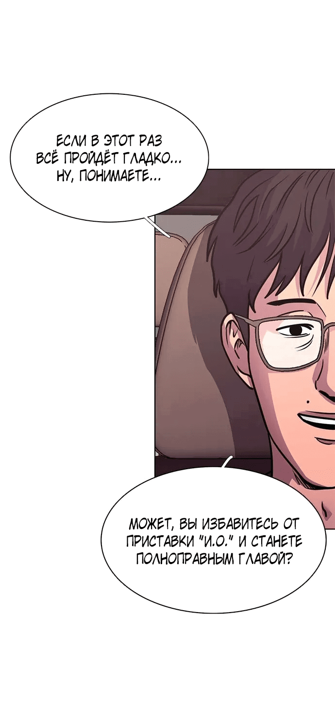 Манга 1 секунда - Глава 54 Страница 26