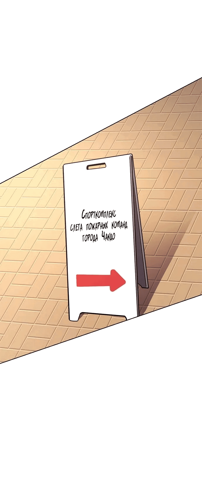 Манга 1 секунда - Глава 53 Страница 30