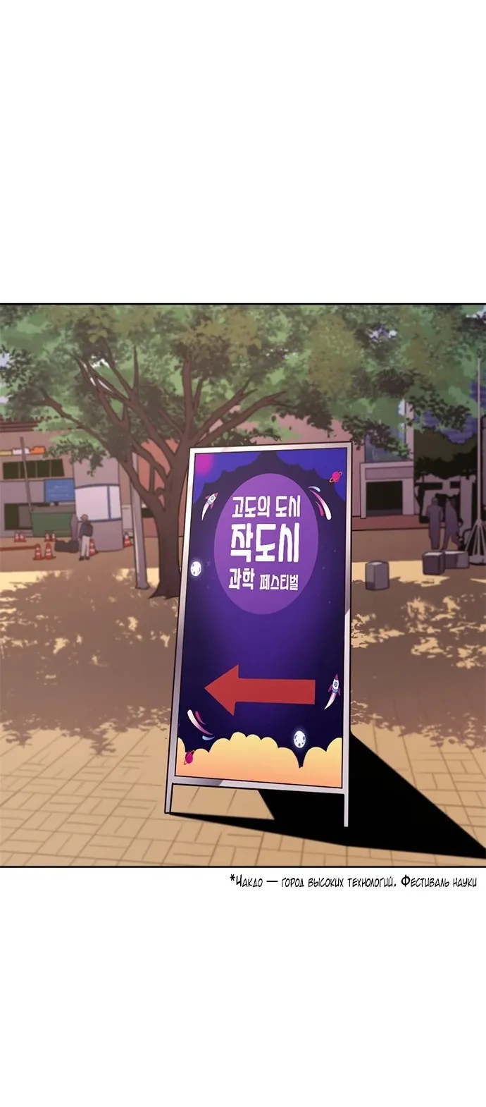 Манга 1 секунда - Глава 53 Страница 24