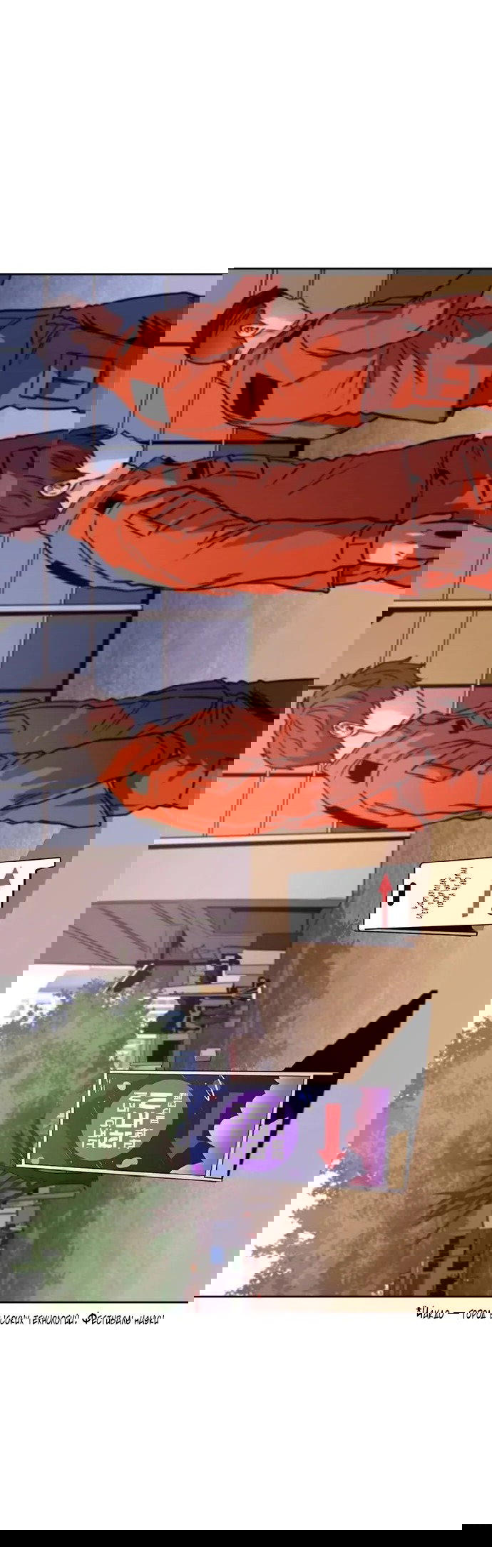 Манга 1 секунда - Глава 53 Страница 31