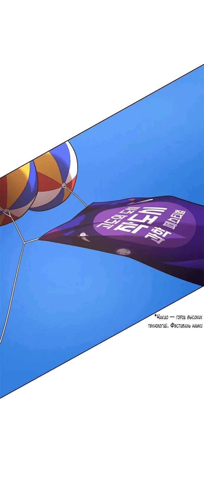 Манга 1 секунда - Глава 53 Страница 8