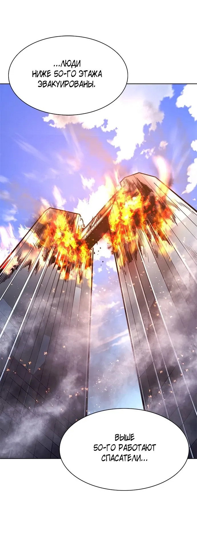 Манга 1 секунда - Глава 56 Страница 62