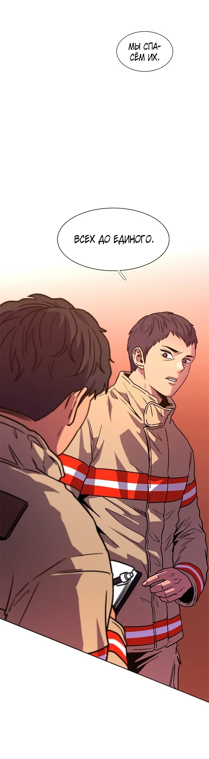 Манга 1 секунда - Глава 56 Страница 33